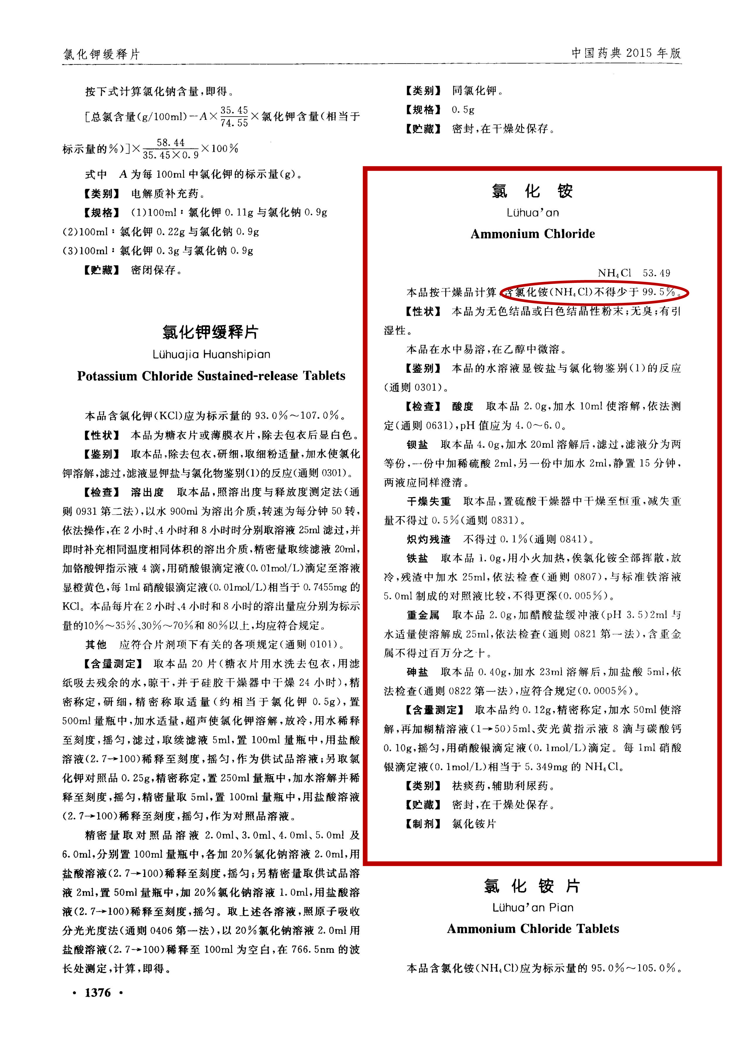 你的飼料級氯化銨買對了嗎？