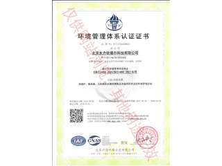 環(huán)境管理體系認證證書（中文）