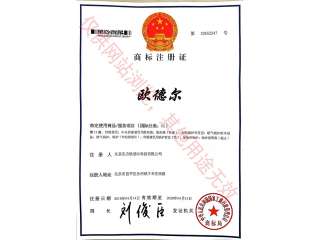 商標注冊證