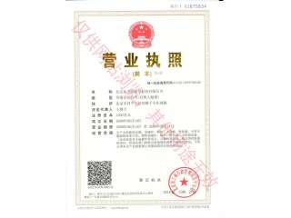 營業(yè)執(zhí)照