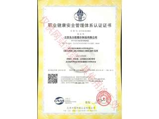 職業(yè)健康安全管理體系認證證書-中文