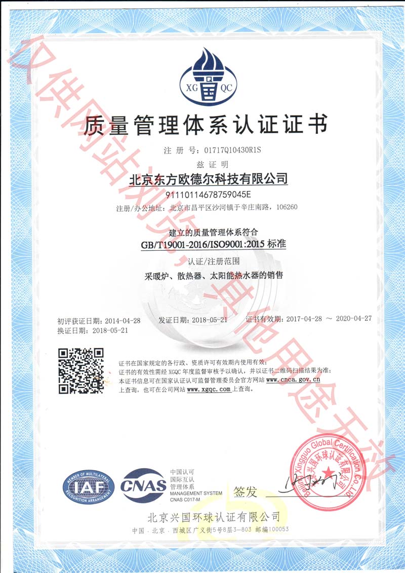 質(zhì)量管理體系認(rèn)證證書(shū)（中文）