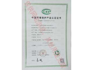 中國環(huán)境保護產品認證證書